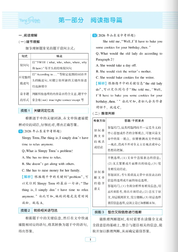 2026唐人英语中考阅读组合训练山东专版(省统考区域通用) 第9张