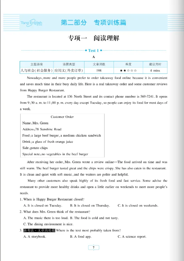 2026唐人英语中考阅读组合训练山东专版(省统考区域通用) 第10张