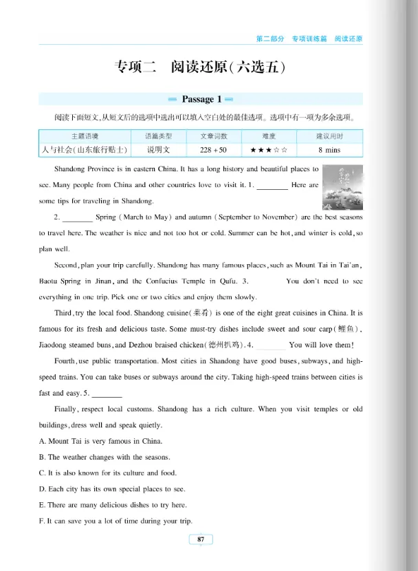 2026唐人英语中考阅读组合训练山东专版(省统考区域通用) 第11张