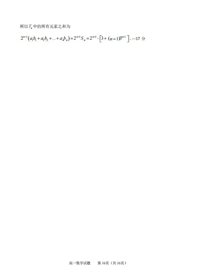 山东省淄博市2025-2026学年度高三模拟考试试题和答案下载 第22张 山东省淄博市2025-2026学年度高三模拟考试试题和答案下载 第22张