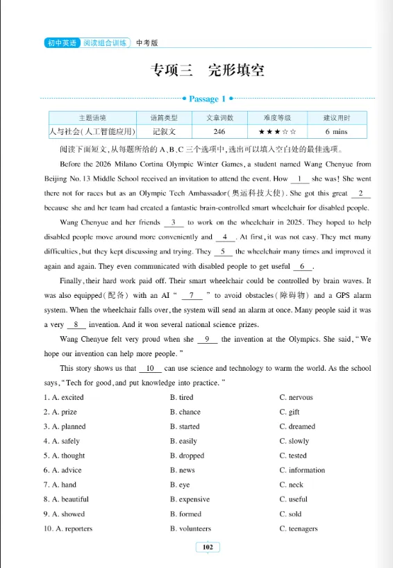 2026唐人英语中考阅读组合训练山东专版(省统考区域通用) 第12张