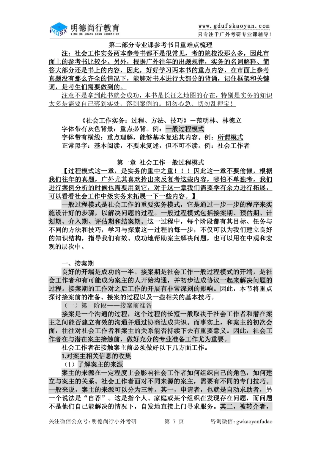 【27蓝宝书】27广外社会工作初试考点真题笔记#第九版#,上岸学长学姐编撰! 第10张 【27蓝宝书】27广外社会工作初试考点真题笔记#第九版#,上岸学长学姐编撰! 第10张