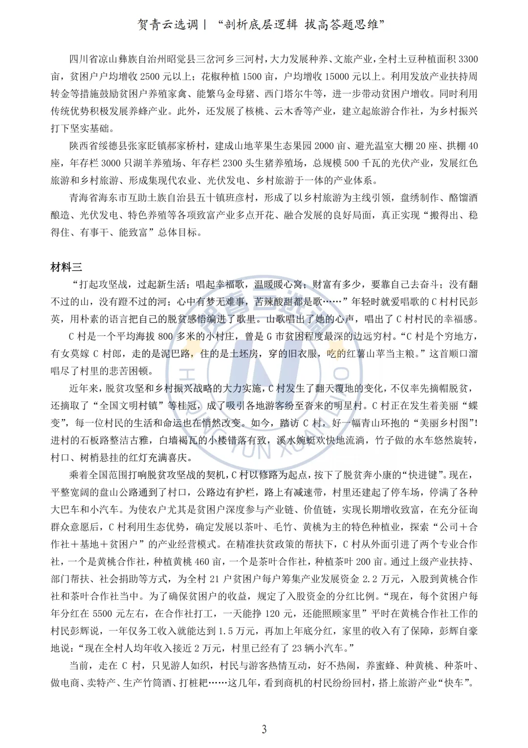 真题分享-422|2021年湖北省选调生《申论》真题 第4张