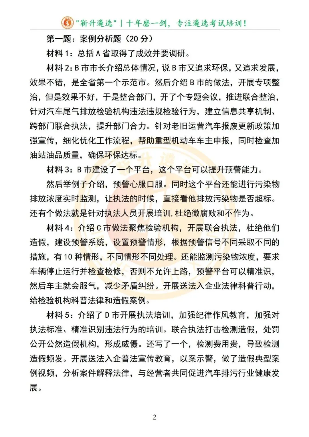 真题分享|2025年09月06日|重庆市直遴选笔试真题及解析 第3张