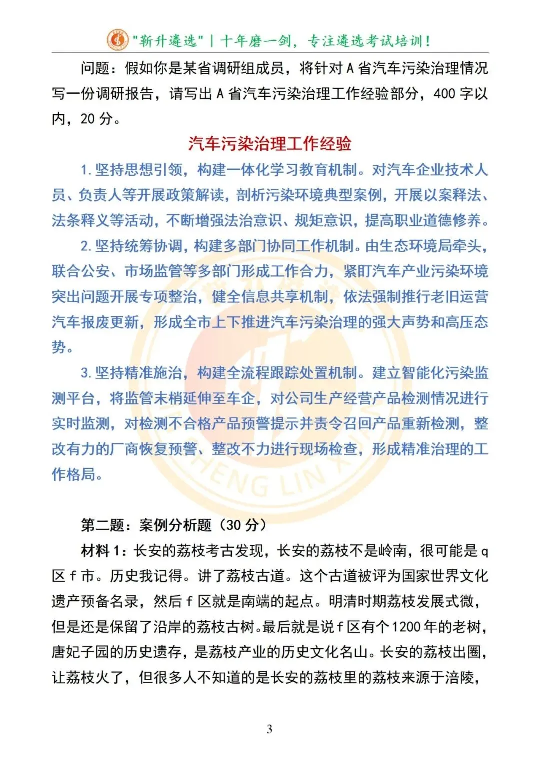真题分享|2025年09月06日|重庆市直遴选笔试真题及解析 第4张