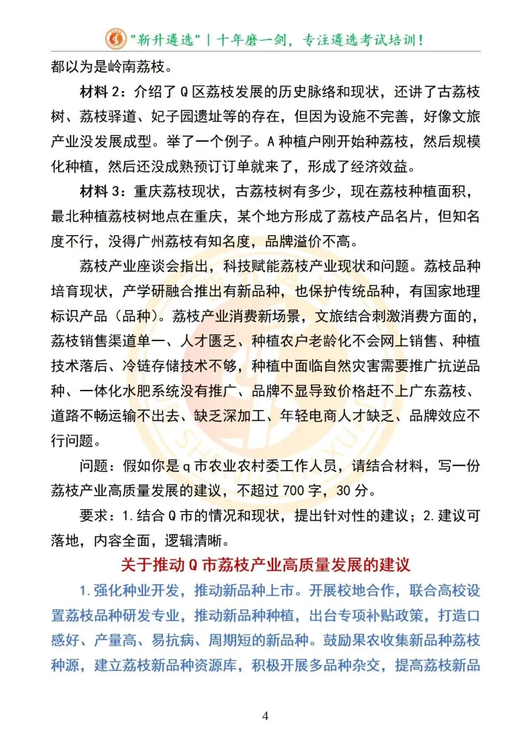 真题分享|2025年09月06日|重庆市直遴选笔试真题及解析 第5张