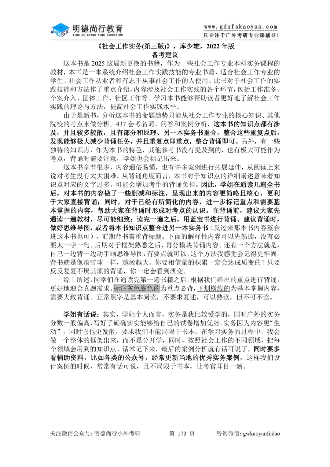 【27蓝宝书】27广外社会工作初试考点真题笔记#第九版#,上岸学长学姐编撰! 第11张 【27蓝宝书】27广外社会工作初试考点真题笔记#第九版#,上岸学长学姐编撰! 第11张