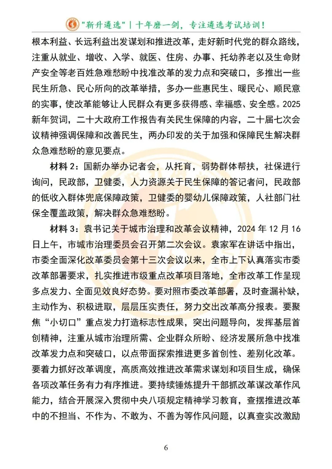 真题分享|2025年09月06日|重庆市直遴选笔试真题及解析 第7张