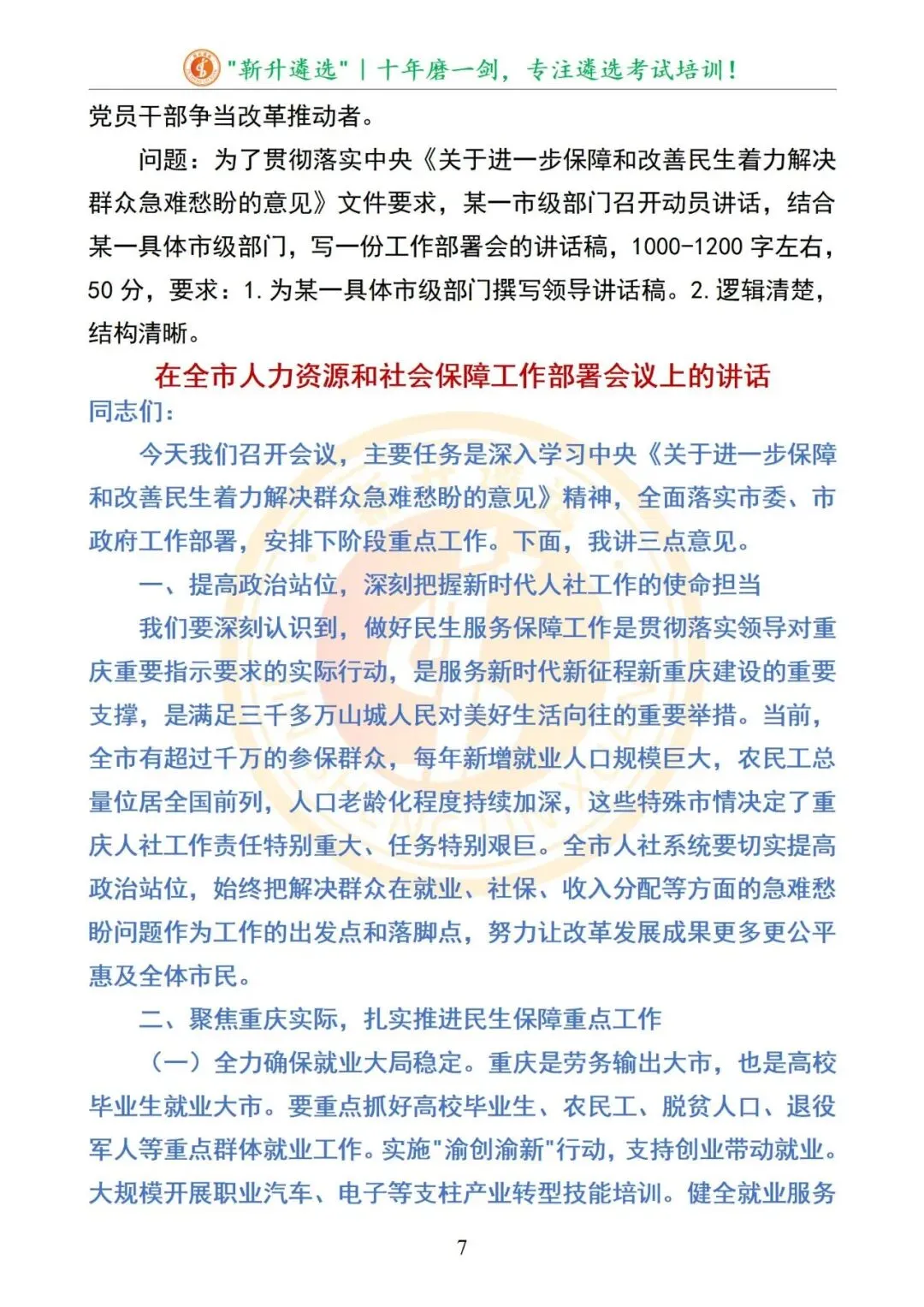 真题分享|2025年09月06日|重庆市直遴选笔试真题及解析 第8张