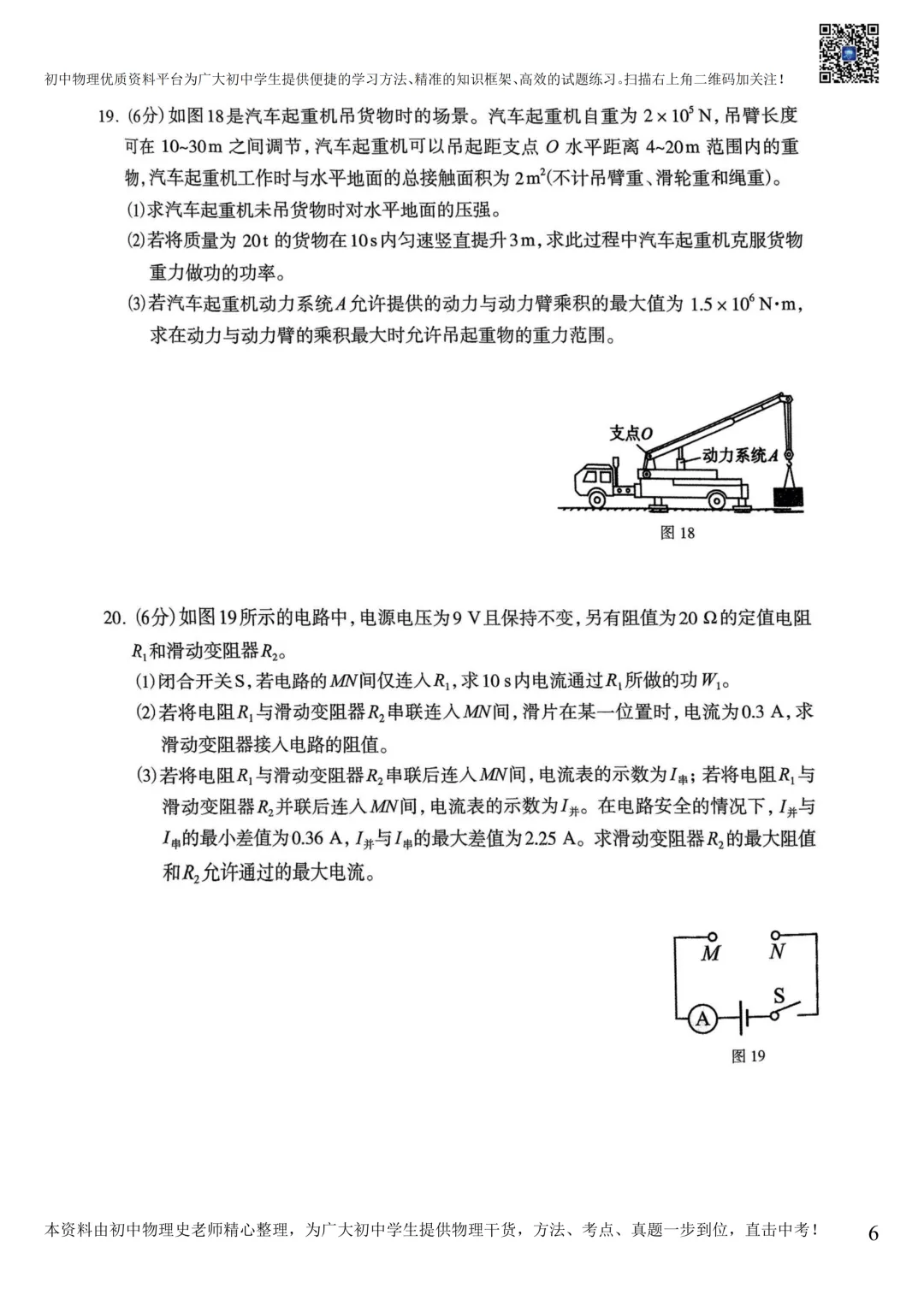 【中考物理模拟卷】2025年石家庄市一模物理试卷(含答案) 第9张