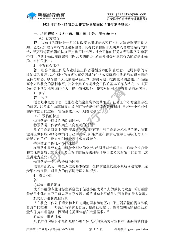 【27蓝宝书】27广外社会工作初试考点真题笔记#第九版#,上岸学长学姐编撰! 第12张 【27蓝宝书】27广外社会工作初试考点真题笔记#第九版#,上岸学长学姐编撰! 第12张