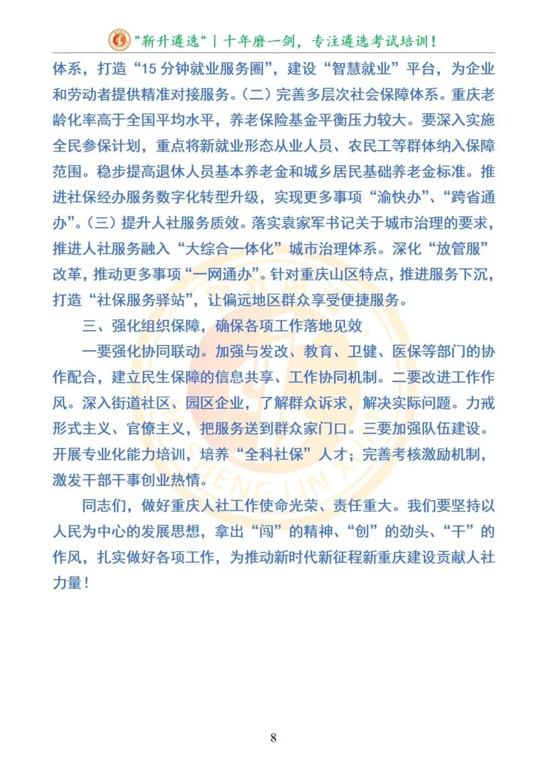 真题分享|2025年09月06日|重庆市直遴选笔试真题及解析 第9张