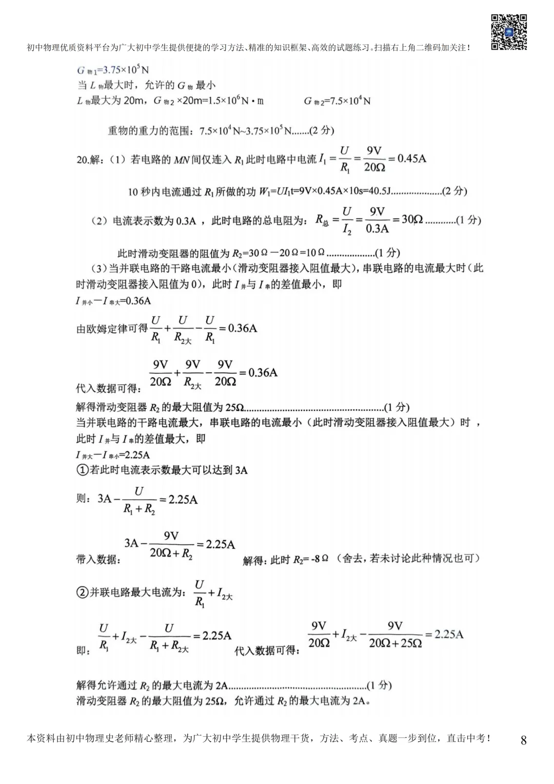 【中考物理模拟卷】2025年石家庄市一模物理试卷(含答案) 第11张