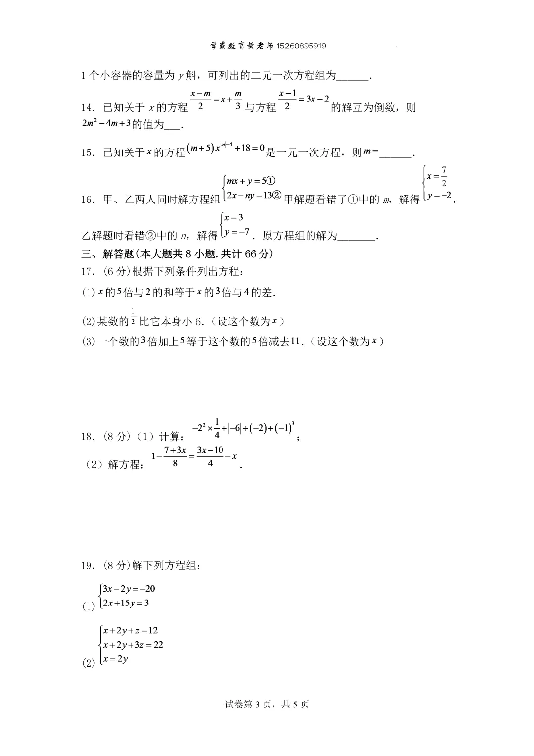 2026年七下数学第一次月考真题出炉 第4张
