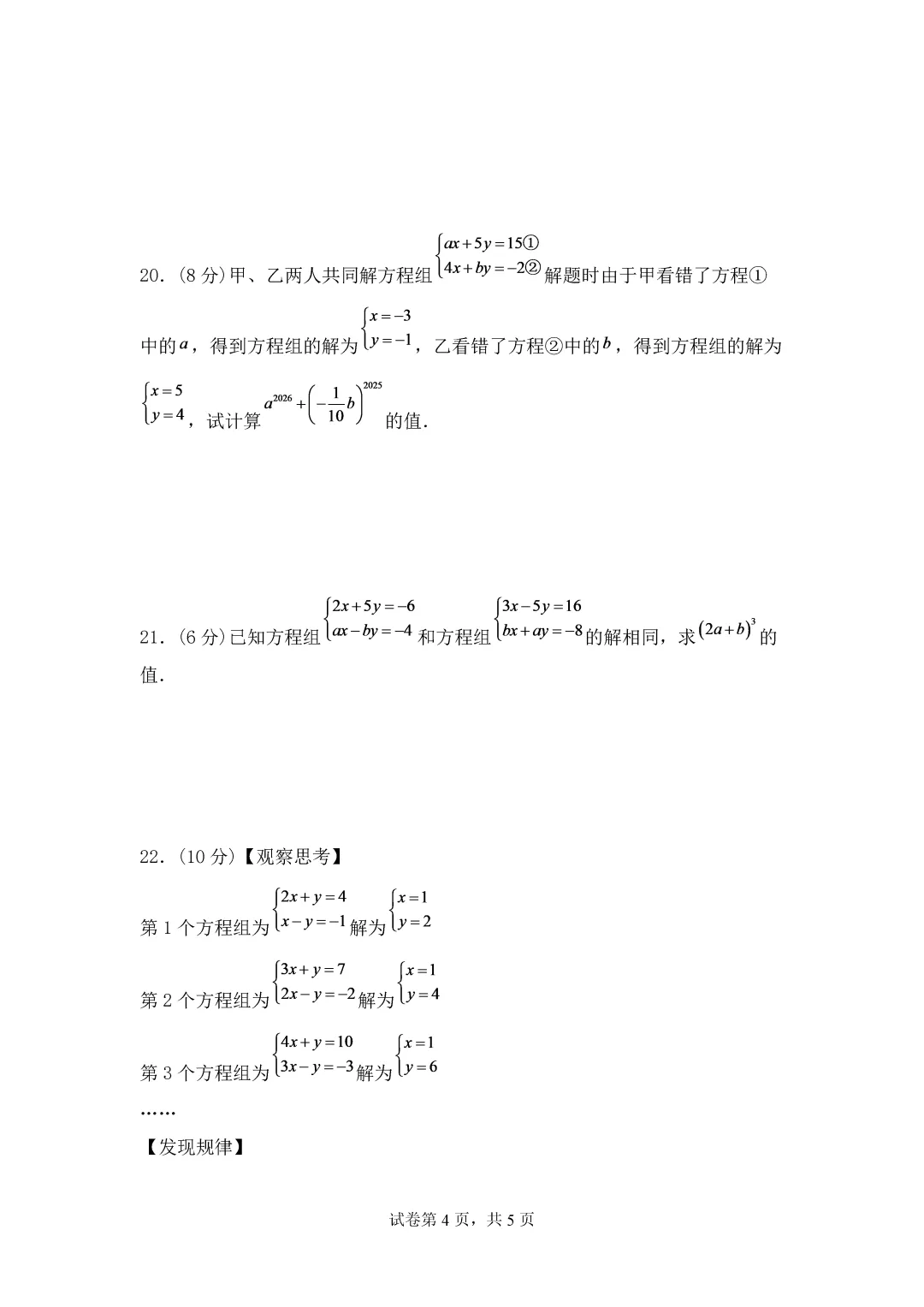 2026年七下数学第一次月考真题出炉 第5张