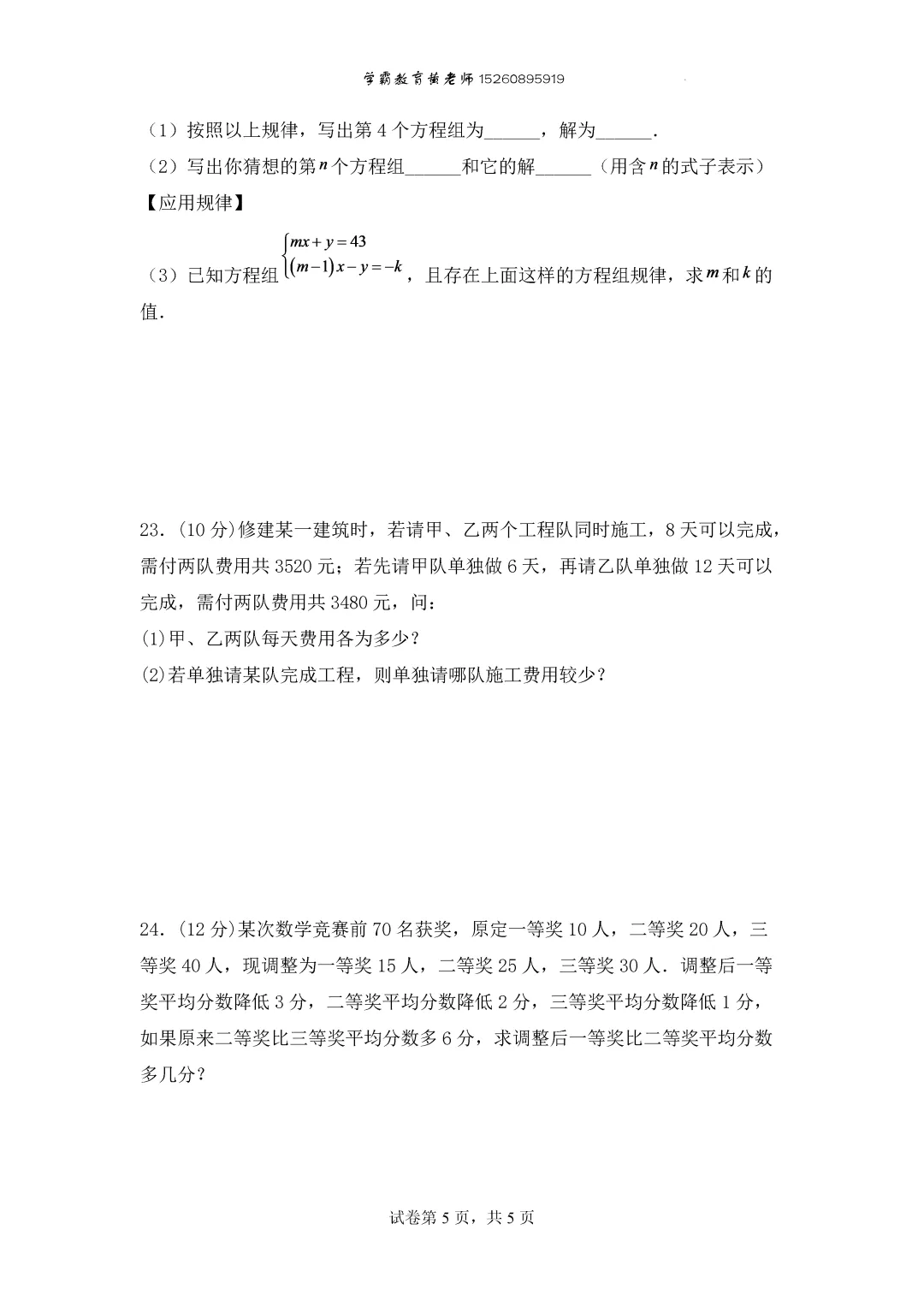 2026年七下数学第一次月考真题出炉 第6张