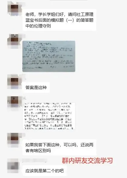 【27蓝宝书】27广外社会工作初试考点真题笔记#第九版#,上岸学长学姐编撰! 第32张 【27蓝宝书】27广外社会工作初试考点真题笔记#第九版#,上岸学长学姐编撰! 第32张