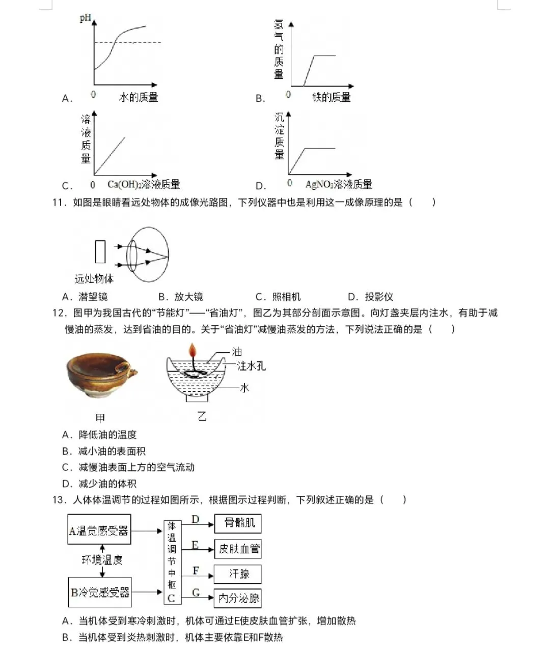 中考科学三轮冲刺每日一练(第1天) 第3张