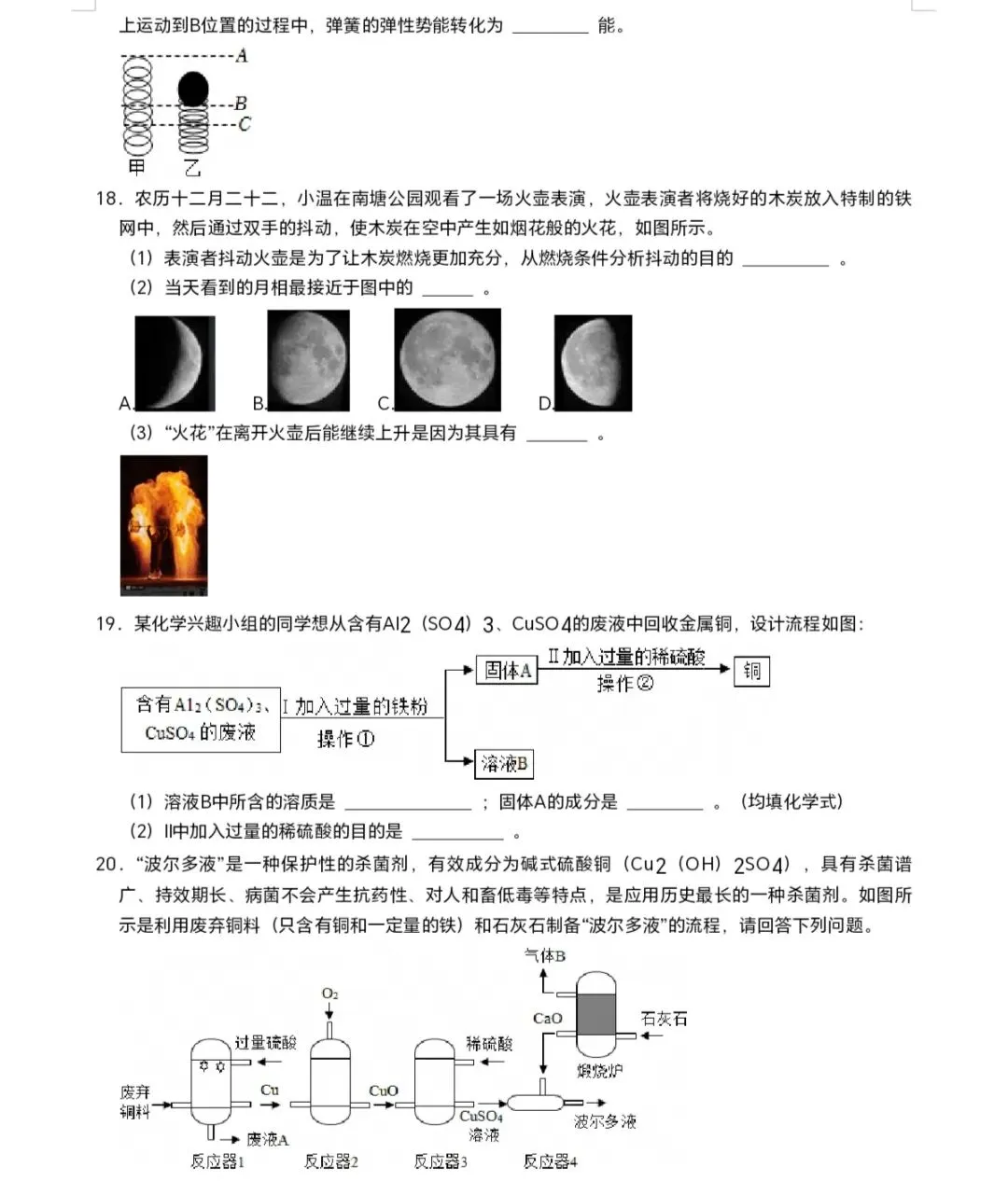 中考科学三轮冲刺每日一练(第1天) 第5张