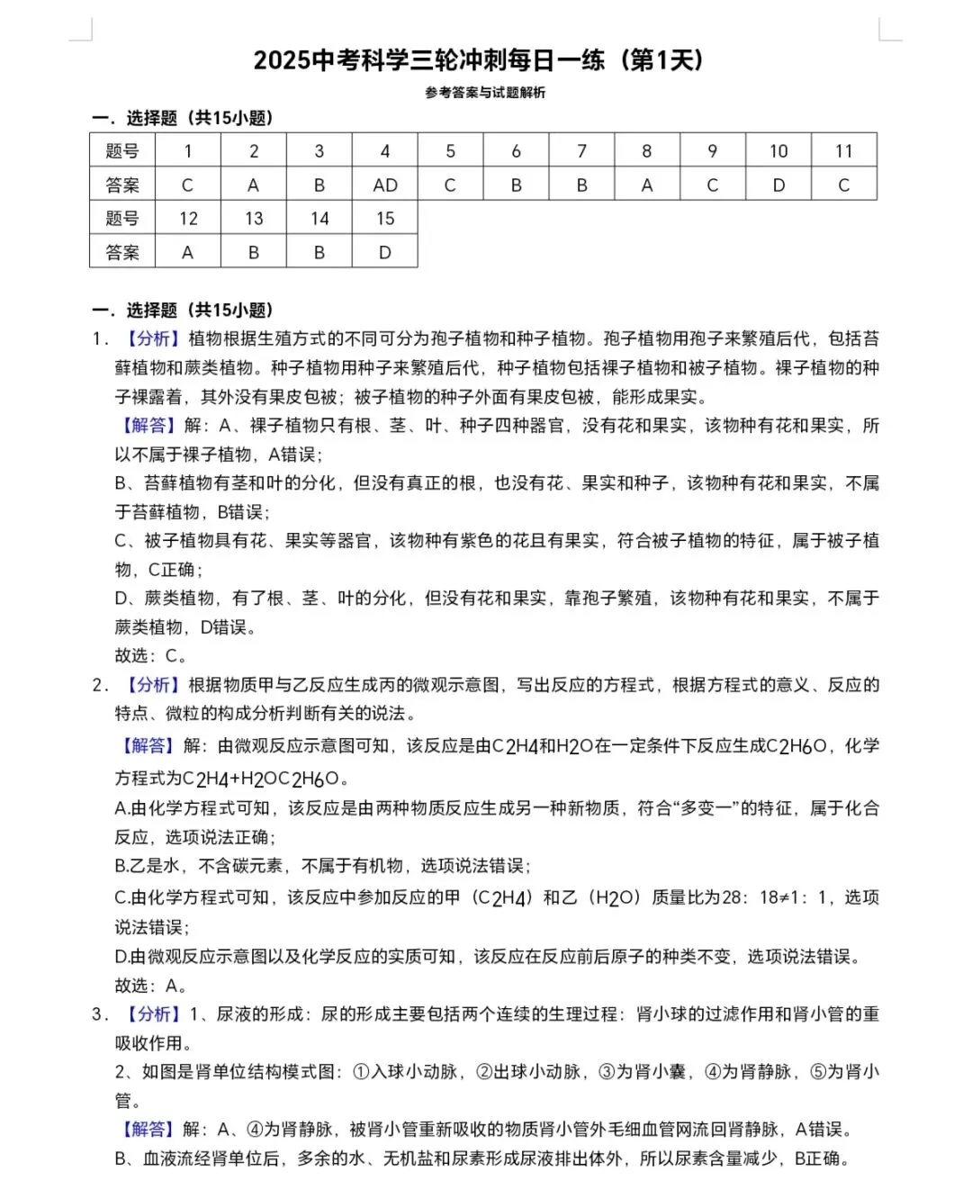 中考科学三轮冲刺每日一练(第1天) 第8张