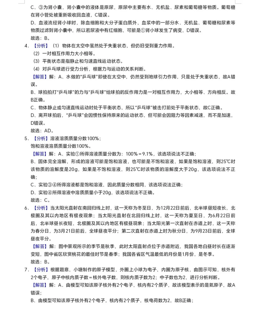 中考科学三轮冲刺每日一练(第1天) 第9张