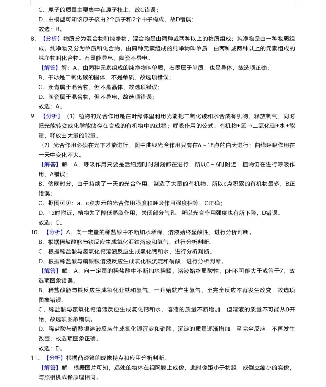 中考科学三轮冲刺每日一练(第1天) 第10张