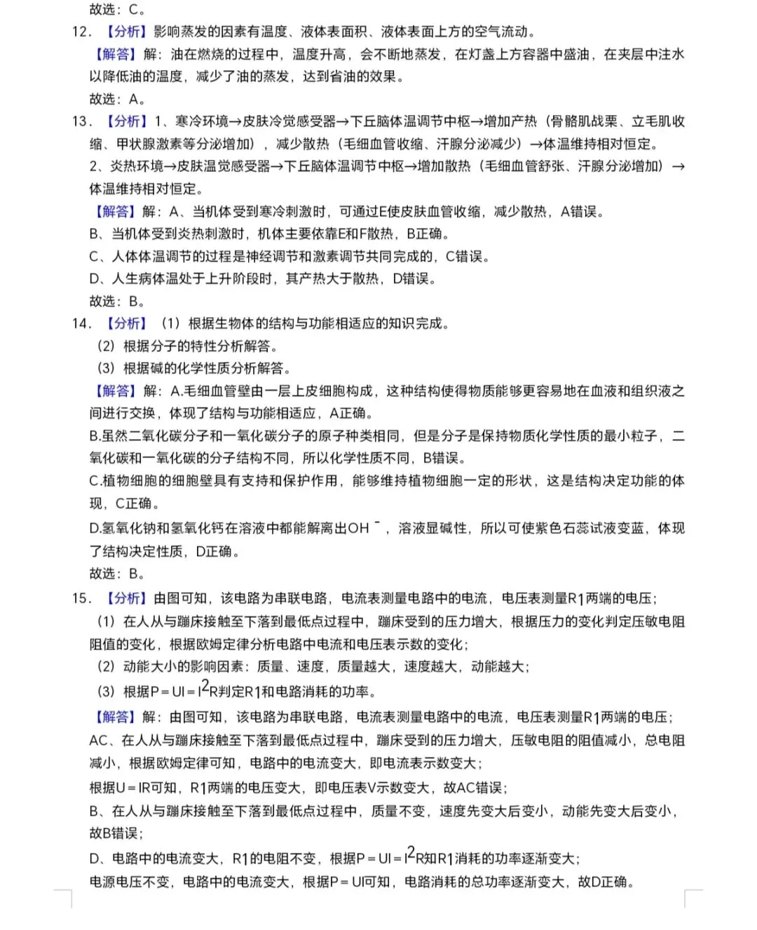 中考科学三轮冲刺每日一练(第1天) 第11张