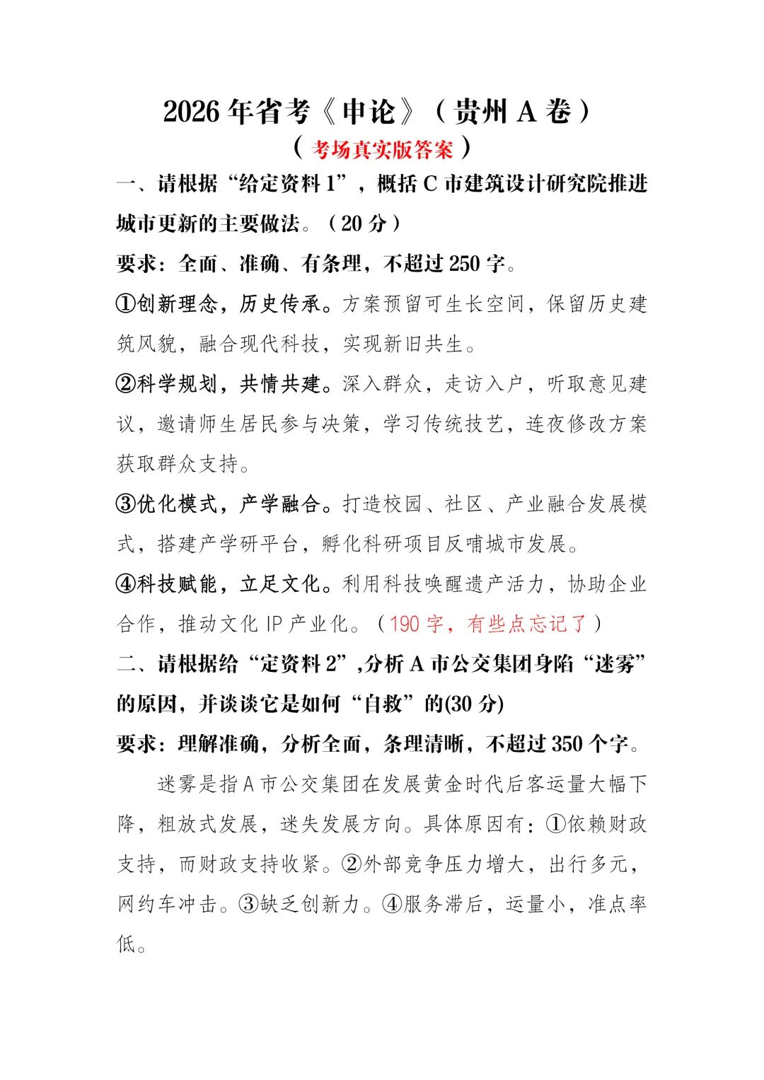 2026年贵州省考申论A卷真题及答案 第1张