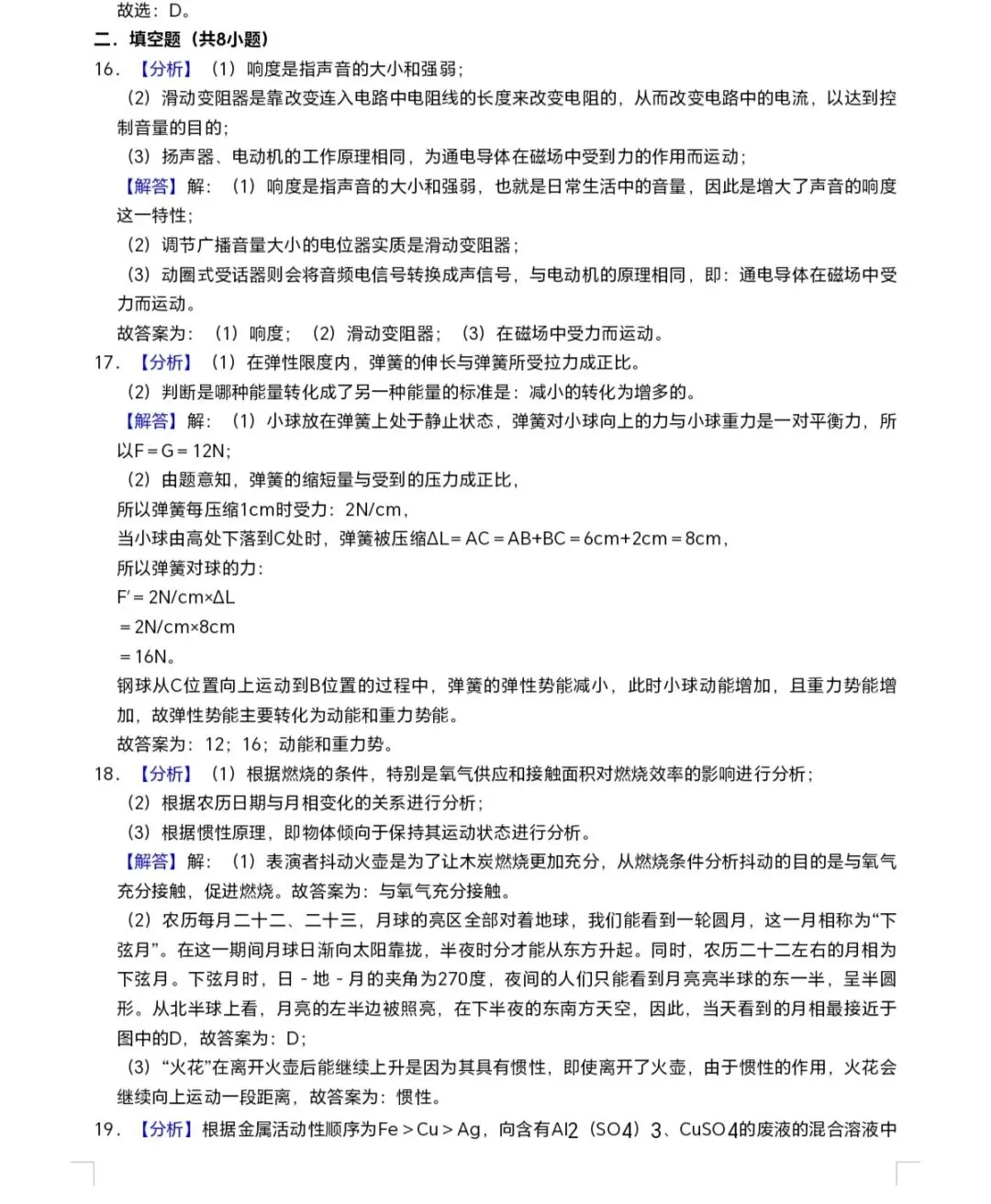 中考科学三轮冲刺每日一练(第1天) 第12张