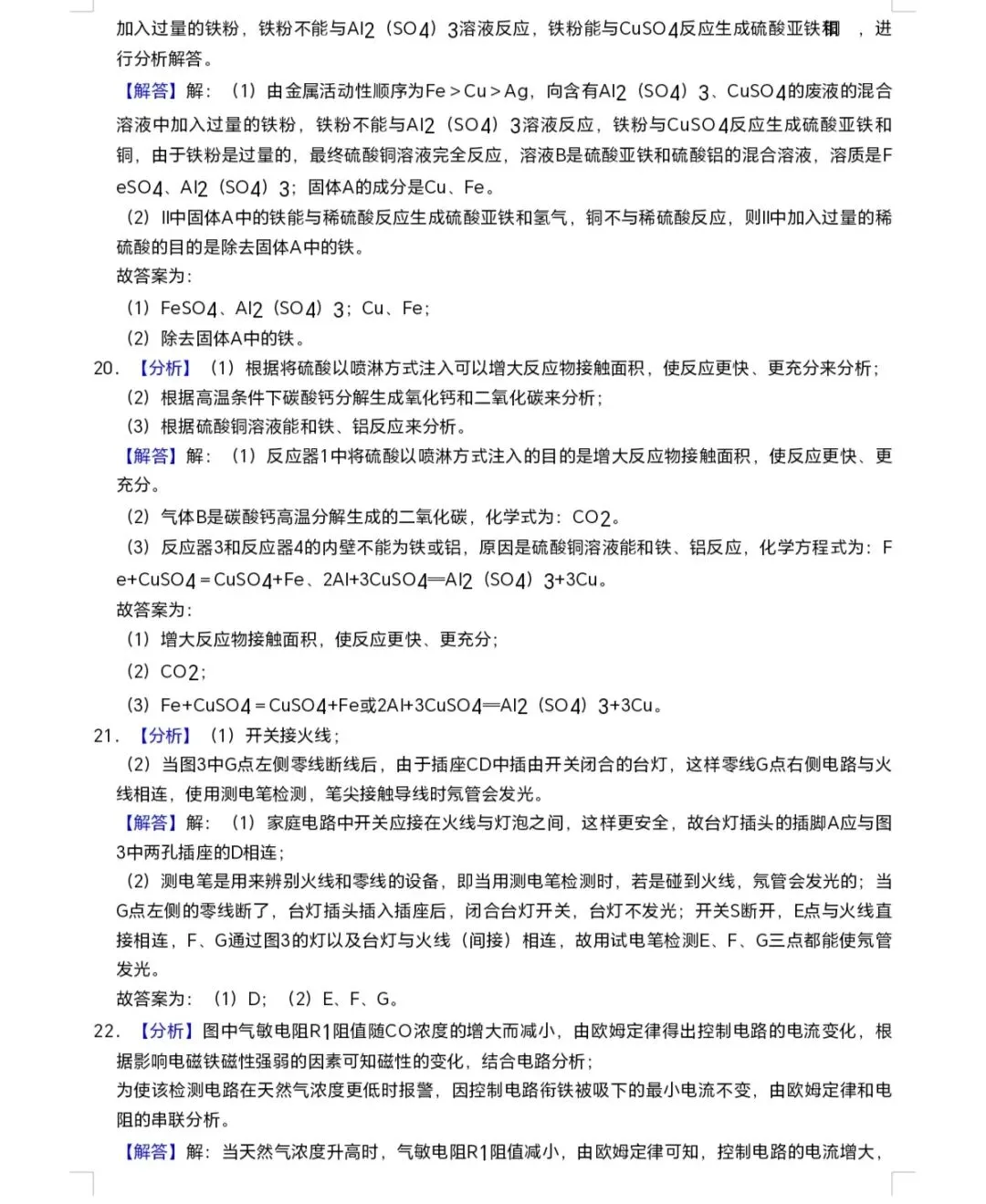 中考科学三轮冲刺每日一练(第1天) 第13张