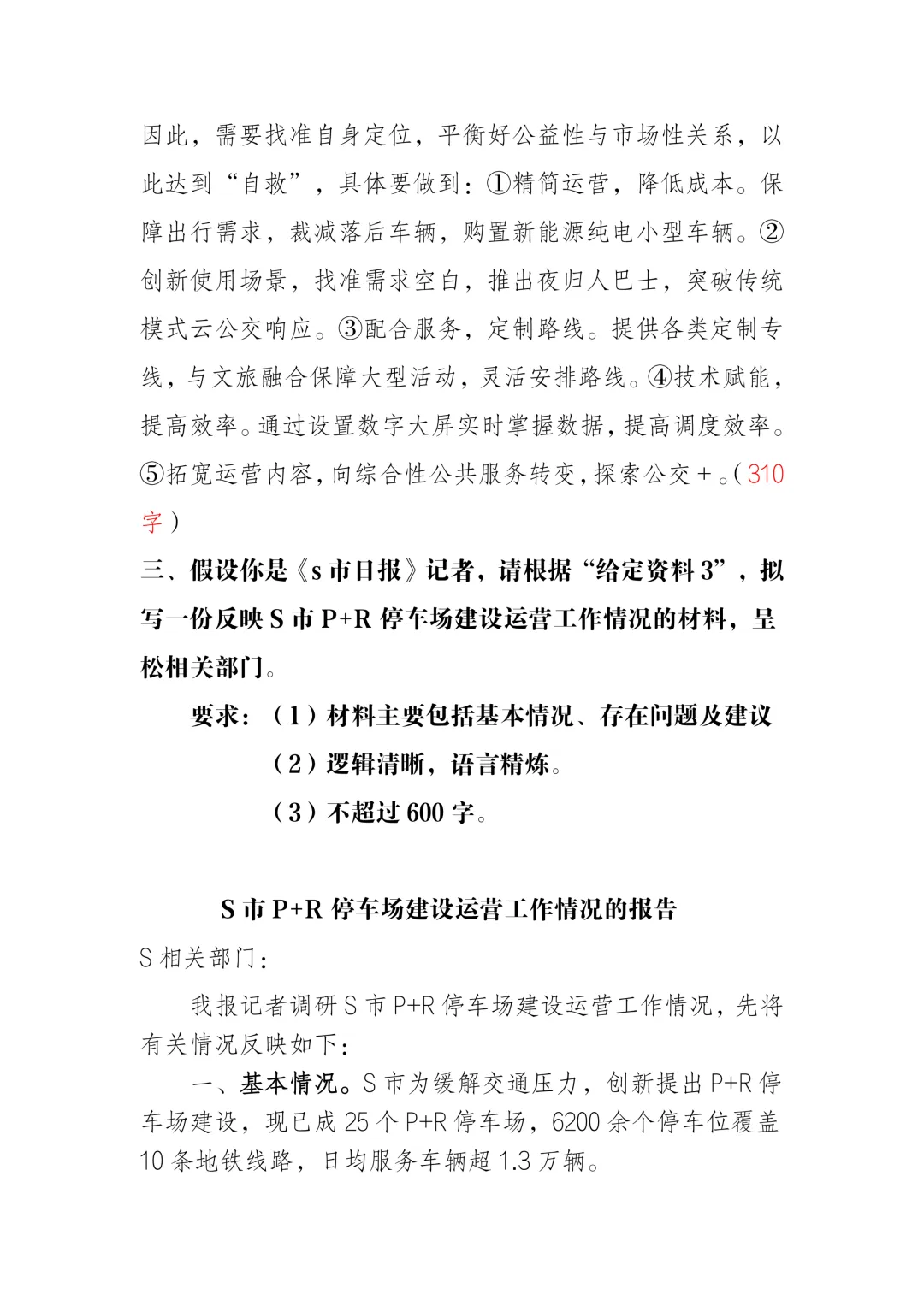 2026年贵州省考申论A卷真题及答案 第2张