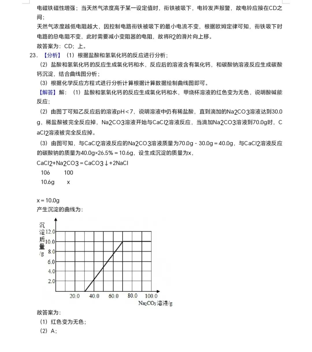 中考科学三轮冲刺每日一练(第1天) 第14张