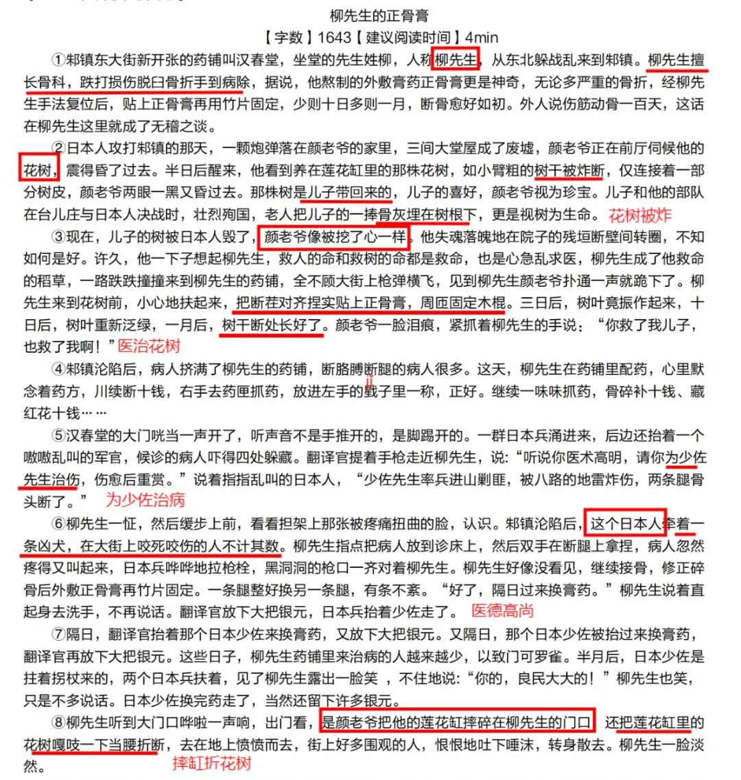 中考班第二讲 记叙文专项阅读训练 课后反馈 第5张 中考班第二讲 记叙文专项阅读训练 课后反馈 第5张