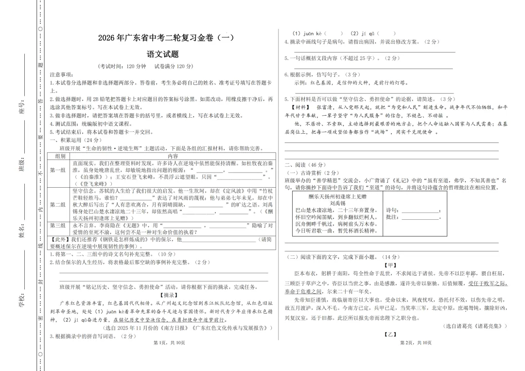2026年广东省中考语文二轮复习模拟卷(一) 第2张 2026年广东省中考语文二轮复习模拟卷(一) 第2张