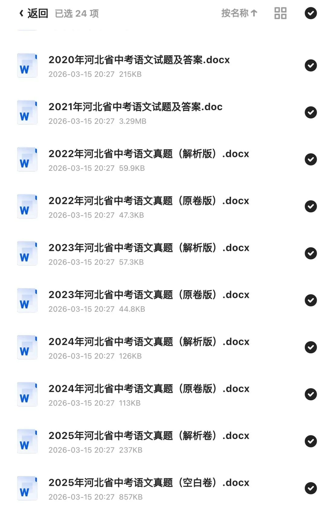 2008-2025中考语文真题+答案解析 第7张 2008-2025中考语文真题+答案解析 第7张