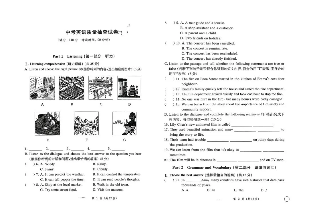 马上要中考了,但听力题做得很糟糕,怎么办? 第2张