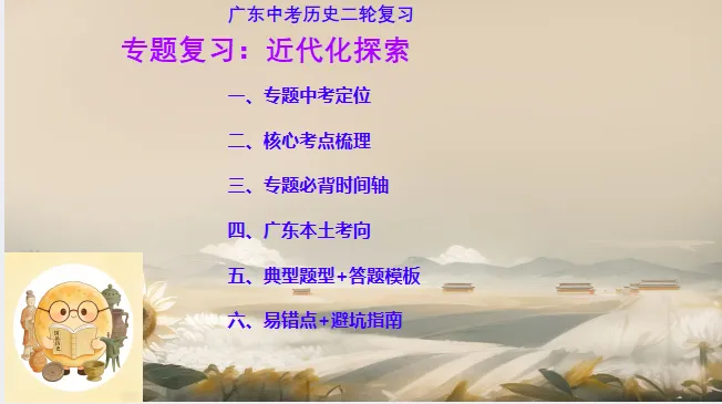 中考历史·二轮复习课件【近代化探索】 第1张