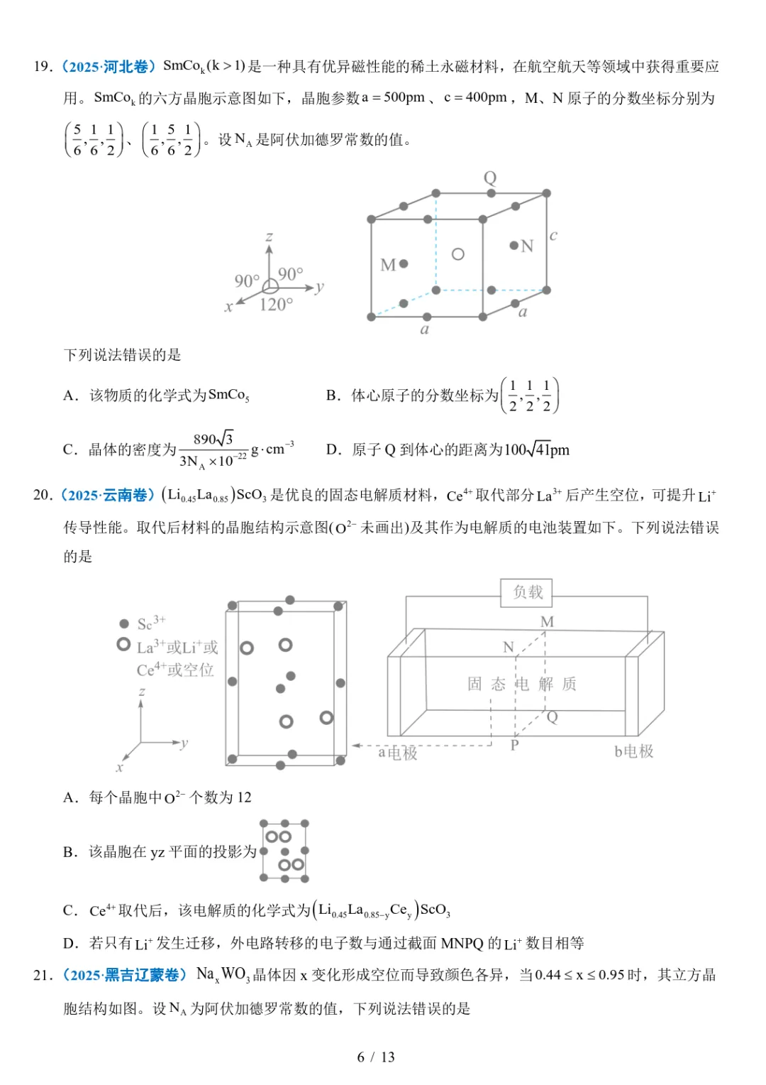 五年高考化学真题分类汇编-晶体的结构与性质 第6张
