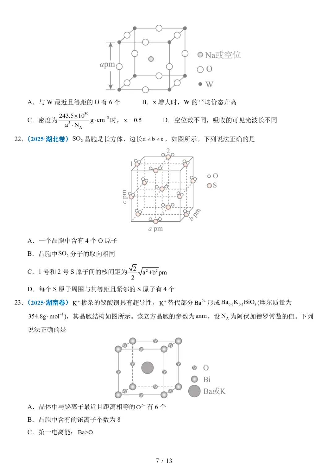 五年高考化学真题分类汇编-晶体的结构与性质 第7张