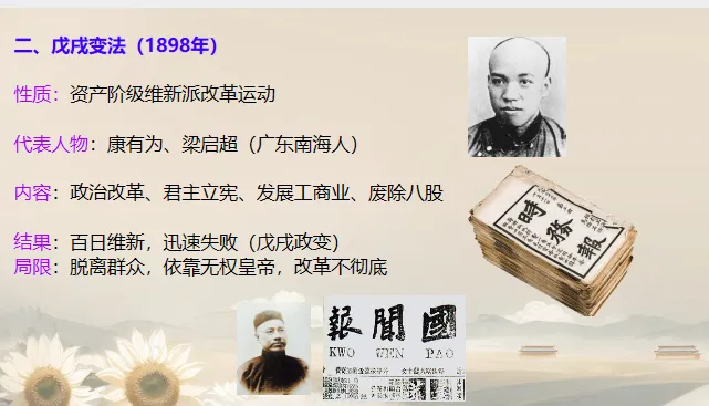 中考历史·二轮复习课件【近代化探索】 第6张