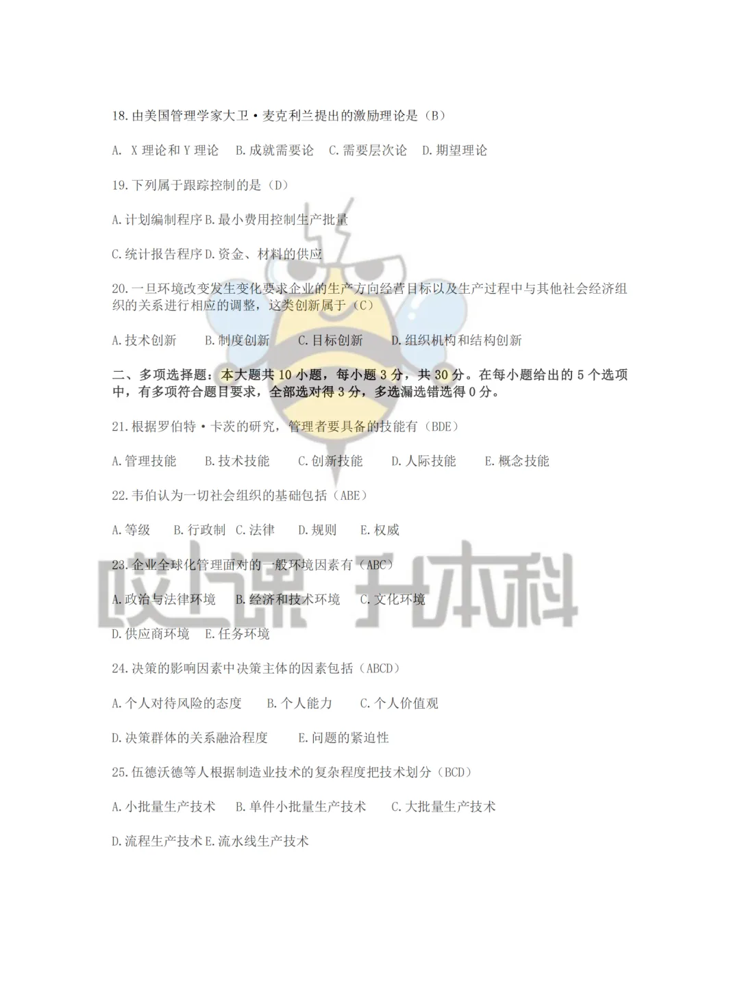 2026年黑龙江专升本真题—管理学(回忆版) 第3张 2026年黑龙江专升本真题—管理学(回忆版) 第3张