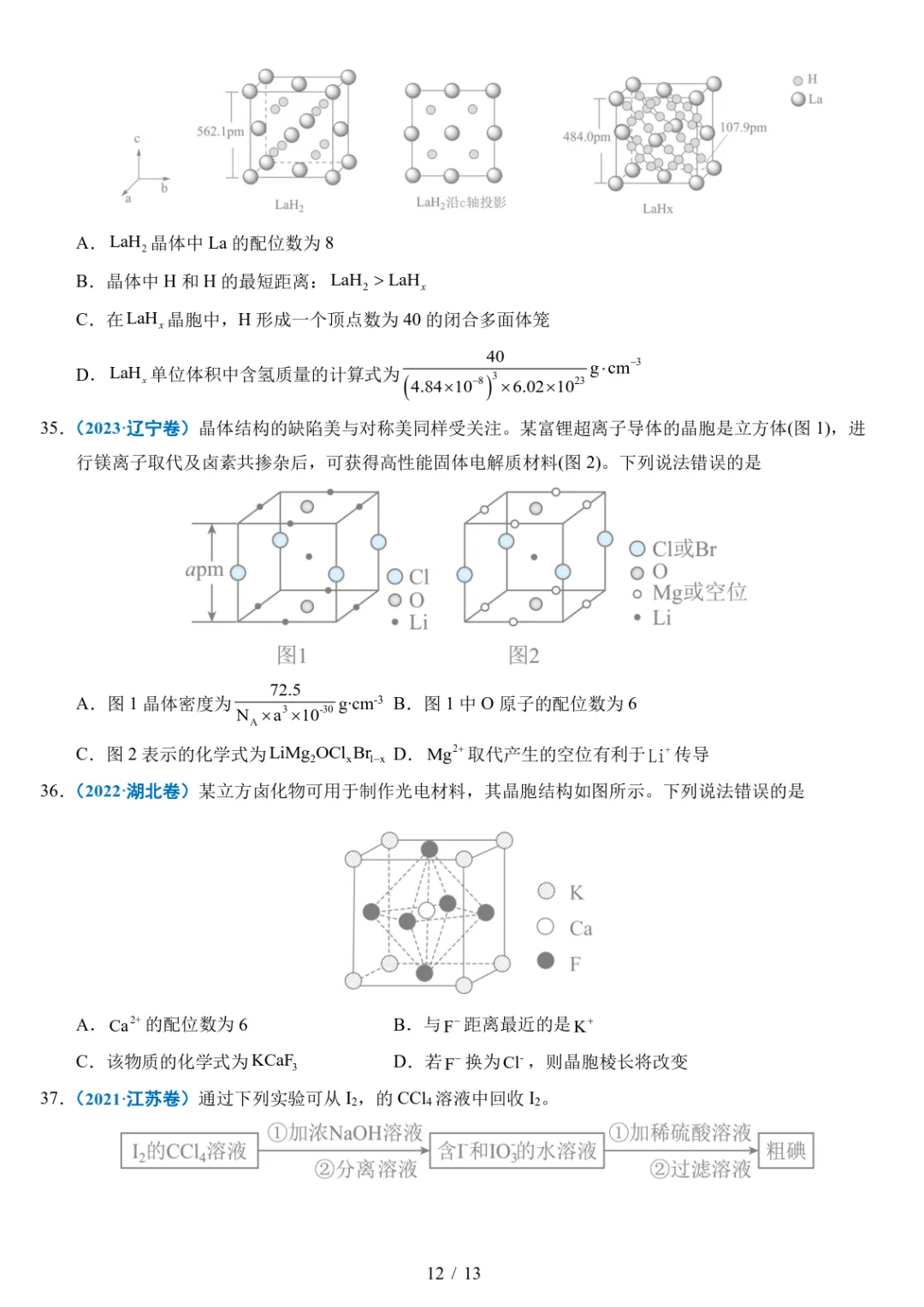 五年高考化学真题分类汇编-晶体的结构与性质 第12张