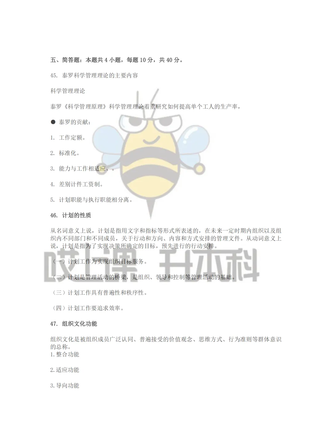 2026年黑龙江专升本真题—管理学(回忆版) 第6张 2026年黑龙江专升本真题—管理学(回忆版) 第6张