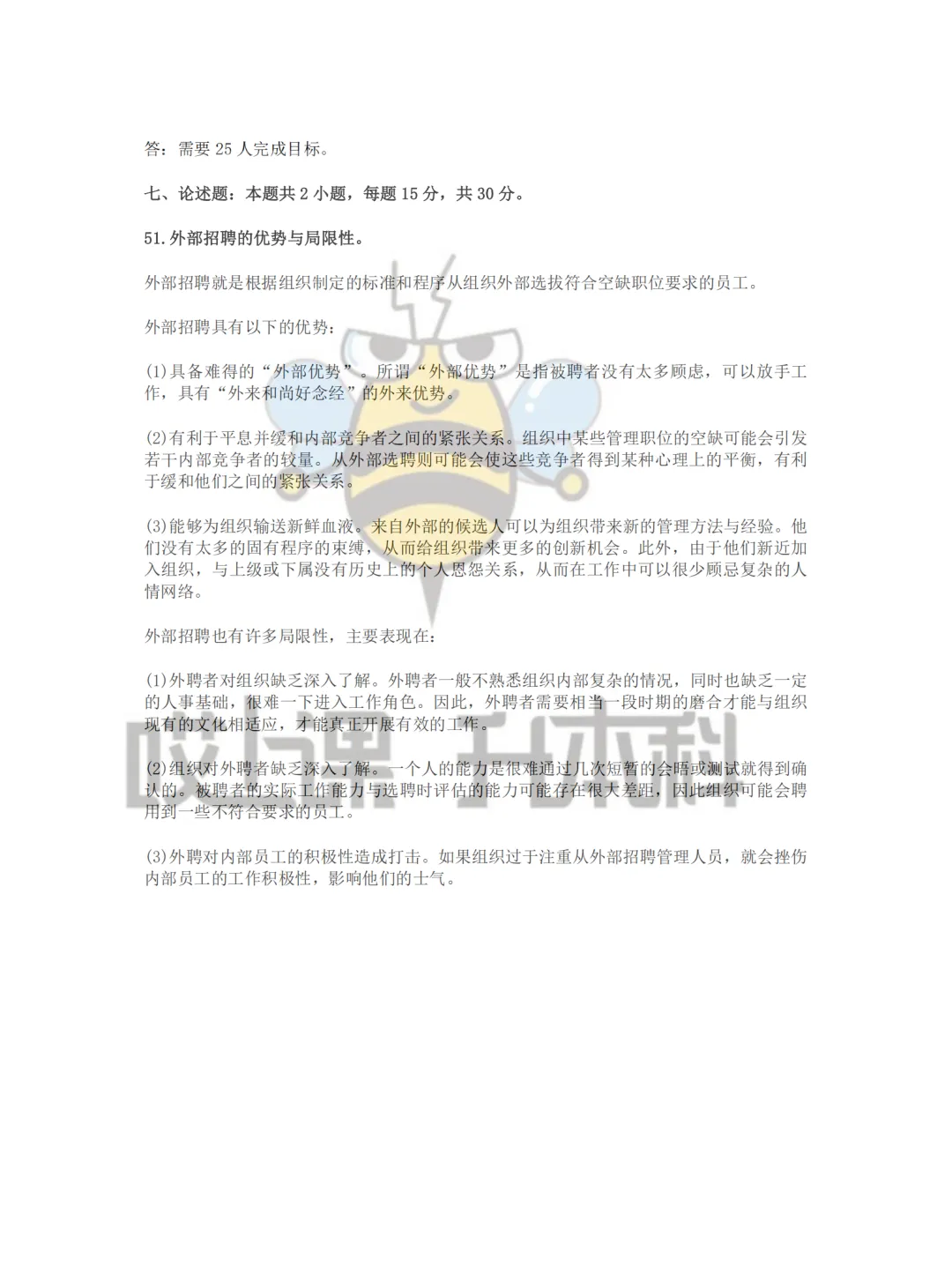 2026年黑龙江专升本真题—管理学(回忆版) 第8张 2026年黑龙江专升本真题—管理学(回忆版) 第8张