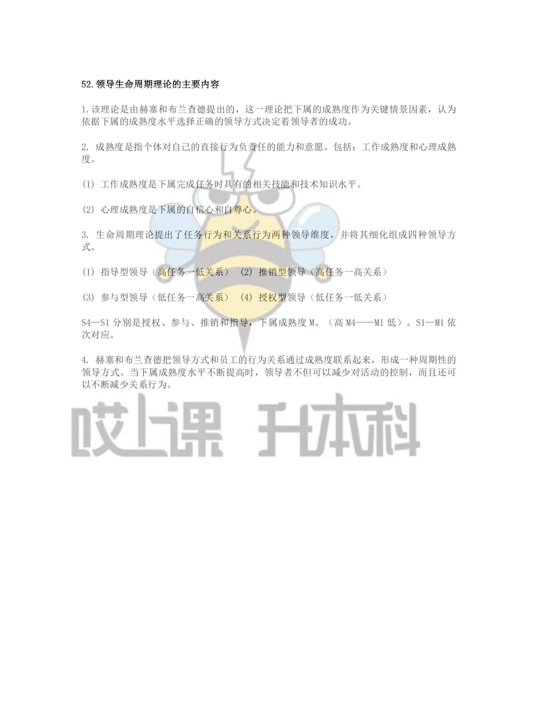 2026年黑龙江专升本真题—管理学(回忆版) 第9张 2026年黑龙江专升本真题—管理学(回忆版) 第9张