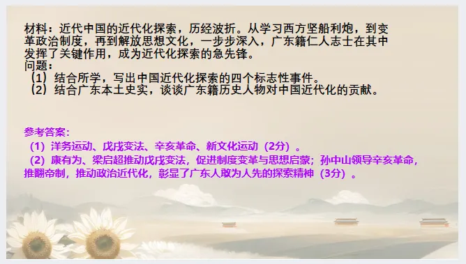 中考历史·二轮复习课件【近代化探索】 第20张