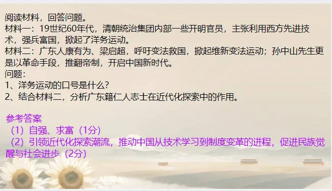 中考历史·二轮复习课件【近代化探索】 第21张