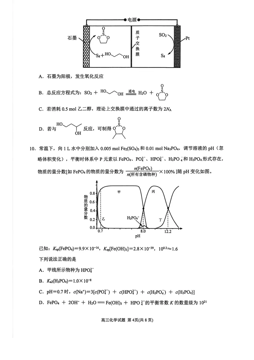 泉州市2026届高中毕业班模拟考试(一)化学学科视频解析 第4张