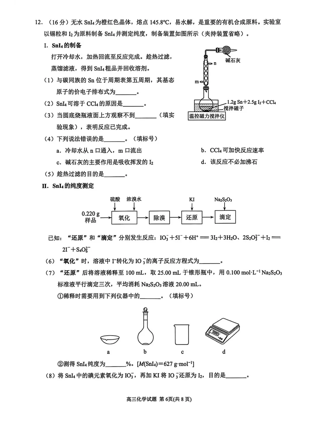 泉州市2026届高中毕业班模拟考试(一)化学学科视频解析 第6张