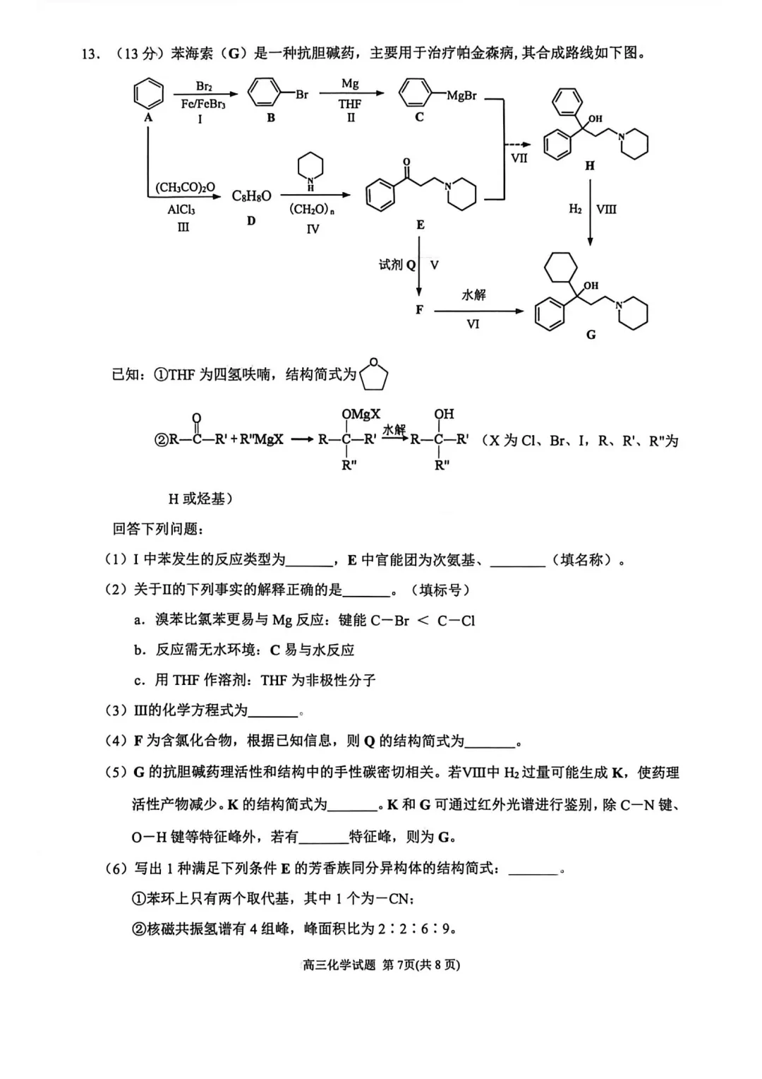 泉州市2026届高中毕业班模拟考试(一)化学学科视频解析 第7张